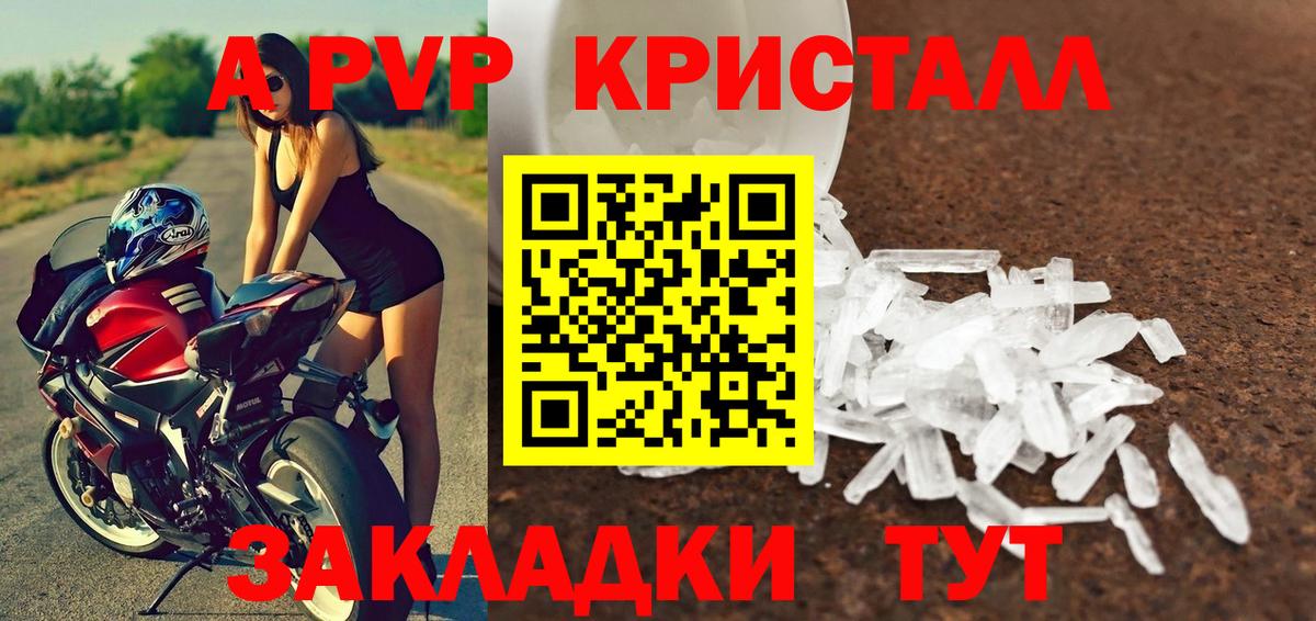 APVP Crystall Ижевск