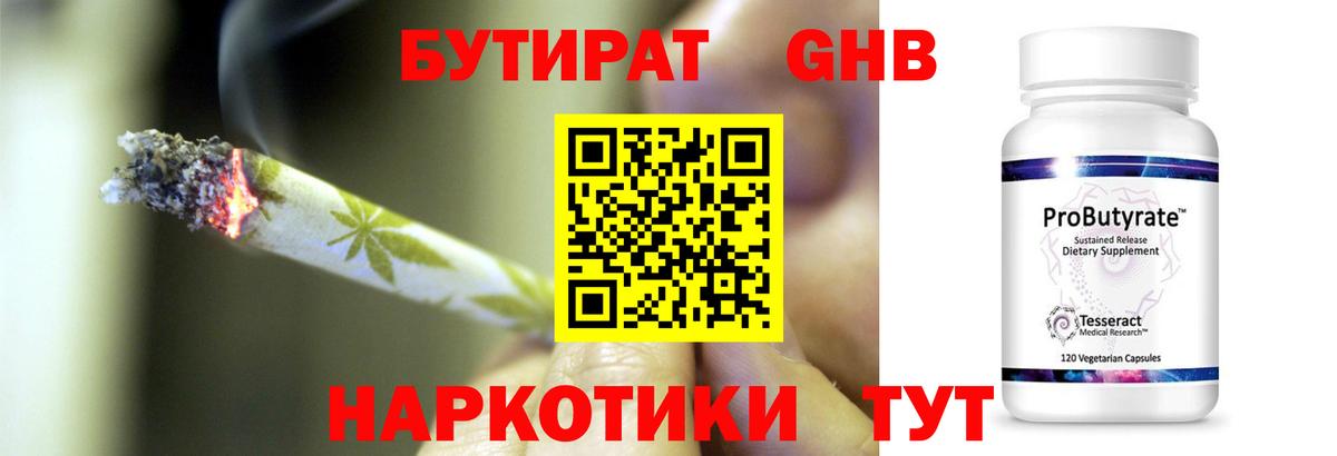 Ижевск  Бутират BDO 33%  БУТИРАТ  Вход с VPN 
