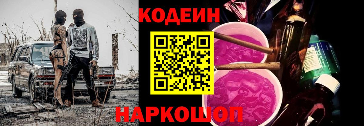 Кодеиновый сироп Lean напиток Lean (лин) Ижевск