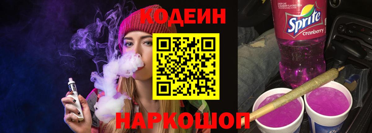 Ижевск  Codein напиток Lean (лин)  Кодеиновый сироп Lean напиток Lean (лин)  Вход с VPN 