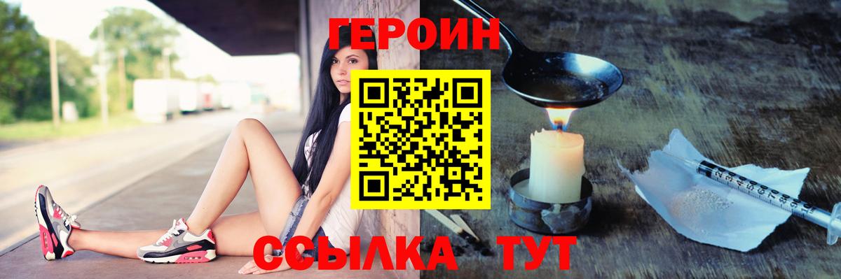 Героин  Вход с VPN  Ижевск  Героин герыч 